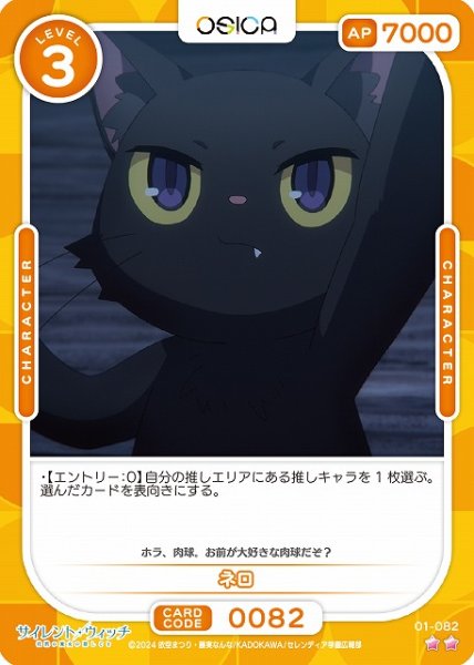 画像1: 【オシカ】ネロ【☆2】[サイレント・ウィッチ]01-082 (1)