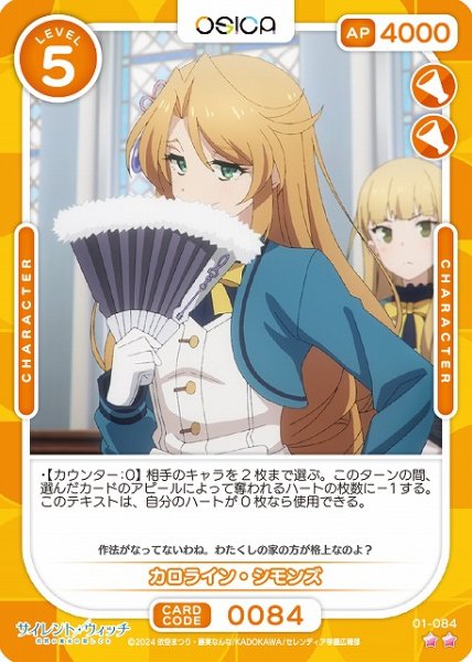 画像1: 【オシカ】カロライン・シモンズ【☆2】[サイレント・ウィッチ]01-084 (1)