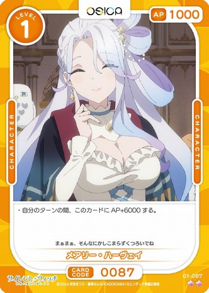 画像1: 【オシカ】メアリー・ハーヴェイ【☆2】[サイレント・ウィッチ]01-087 (1)