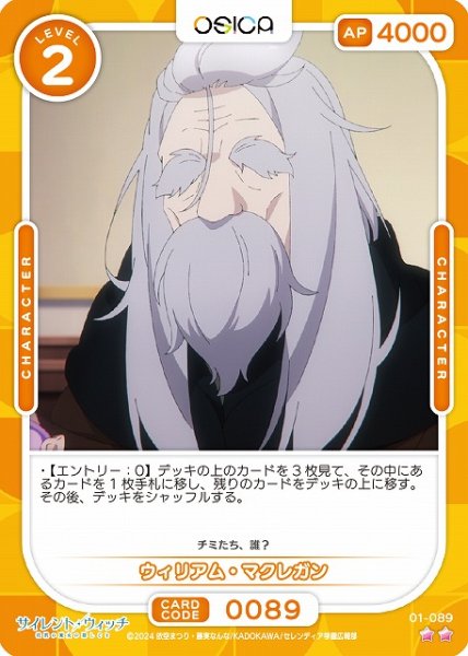 画像1: 【オシカ】ウィリアム・マクレガン【☆2】[サイレント・ウィッチ]01-089 (1)