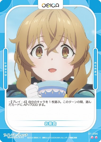 画像1: 【オシカ】お茶会【☆2】[サイレント・ウィッチ]01-096 (1)