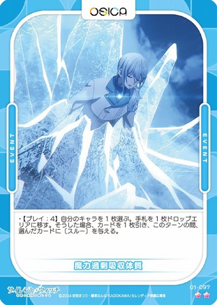 画像1: 【オシカ】魔力過剰吸収体質【☆2】[サイレント・ウィッチ]01-097 (1)
