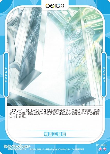 画像1: 【オシカ】精霊王召喚【☆2】[サイレント・ウィッチ]01-098 (1)