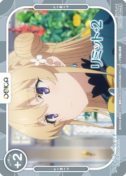 画像1: 【オシカ】リミットカード２【-】[サイレント・ウィッチ]BSリミット2 (1)