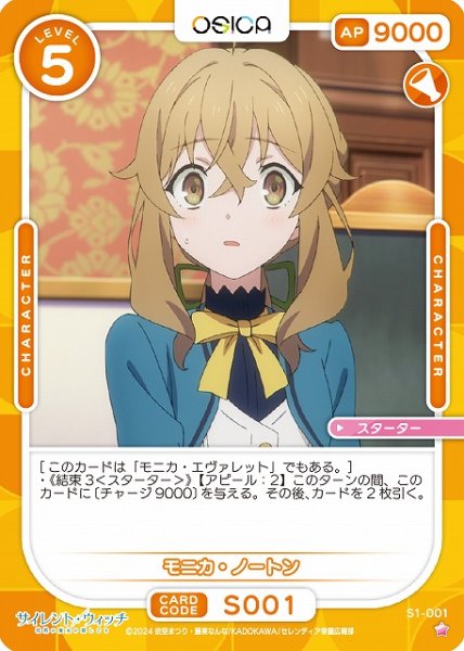 画像1: 【オシカ】モニカ・ノートン【☆1】[サイレント・ウィッチ]S1-001 (1)