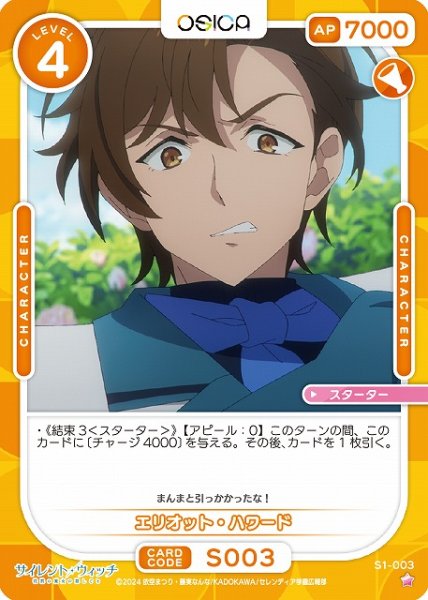 画像1: 【オシカ】エリオット・ハワード【☆1】[サイレント・ウィッチ]S1-003 (1)