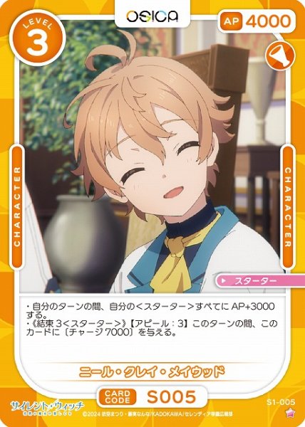 画像1: 【オシカ】ニール・クレイ・メイウッド【☆1】[サイレント・ウィッチ]S1-005 (1)