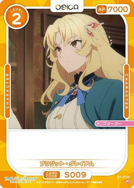 画像1: 【オシカ】ブリジット・グレイアム【☆1】[サイレント・ウィッチ]S1-009 (1)