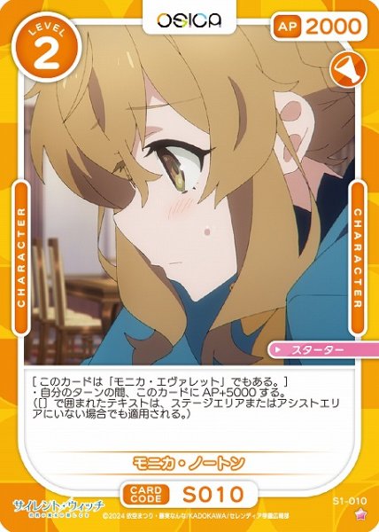画像1: 【オシカ】モニカ・ノートン【☆1】[サイレント・ウィッチ]S1-010 (1)