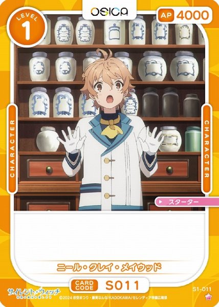 画像1: 【オシカ】ニール・クレイ・メイウッド【☆1】[サイレント・ウィッチ]S1-011 (1)
