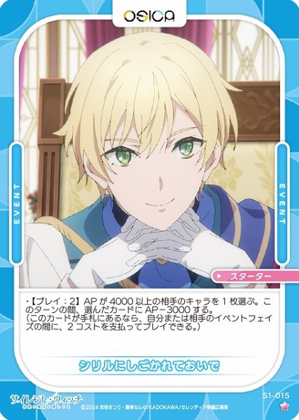画像1: 【オシカ】シリルにしごかれておいで【☆1】[サイレント・ウィッチ]S1-015 (1)