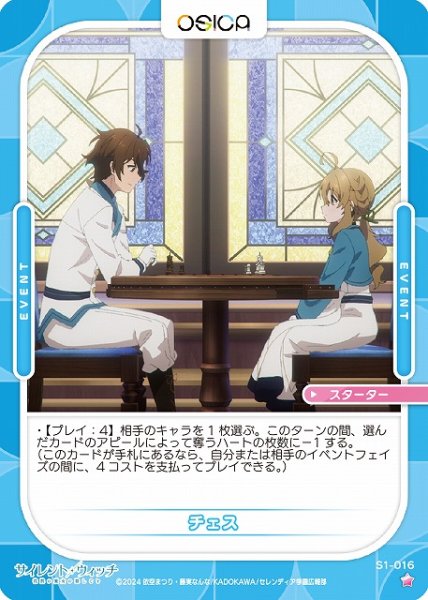 画像1: 【オシカ】チェス【☆1】[サイレント・ウィッチ]S1-016 (1)