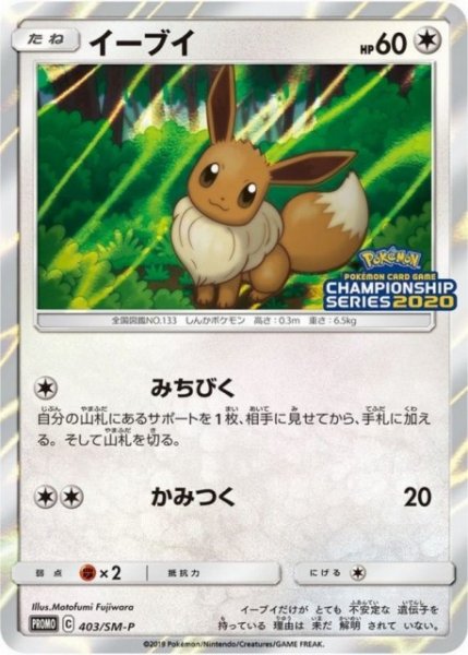 画像1: 【ポケカ】イーブイ(R仕様)【-】PROMO-403/SM-P (1)