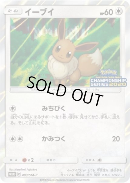 画像1: 【ポケカ】イーブイ(R仕様)【-】PROMO 403/SM-P (1)