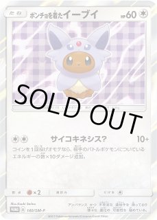 未開封》【ポケカ】ポンチョを着たイーブイ【-】PROMO-140/SM-P