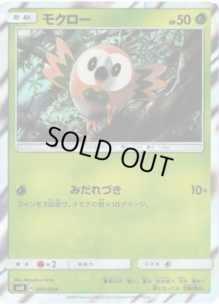 画像1: 【ポケカ】モクロー【ミラー】SM0-001 (1)