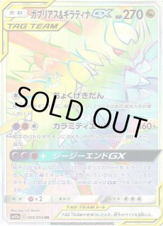 ポケカ】ガブリアス＆ギラティナGX【HR】SM10A-066ポケモン