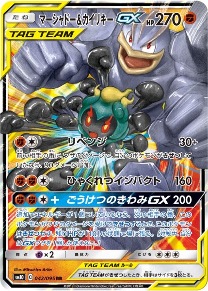 画像1: 【ポケカ】マーシャドー＆カイリキーGX【RR】SM10 042/095 (1)