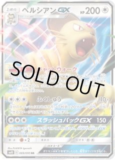 ポケカ】ペルシアンGX【RR】SM10-069ポケモンカードゲーム【サン