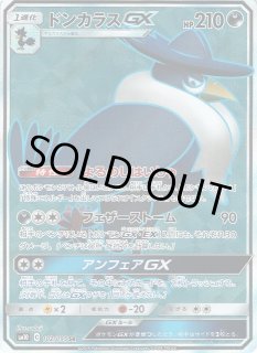 ポケカ】ドンカラスGX【SR】SM10 102/095ポケモンカードゲーム【サン