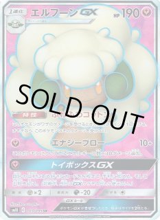 ポケカ】エルフーンGX【SR】SM10 103/095ポケモンカードゲーム【サン