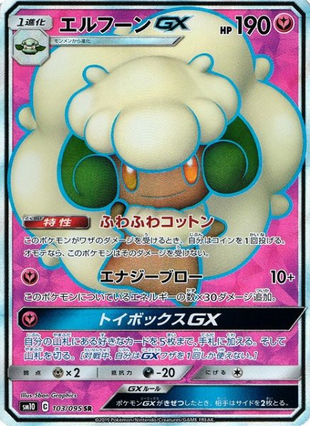 画像1: 【ポケカ】エルフーンGX【SR】SM10-103 (1)