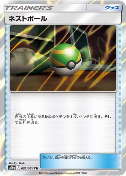画像1: 【ポケカ】※プレイ用特価品※ネストボール【TR】SM10A-052 (1)