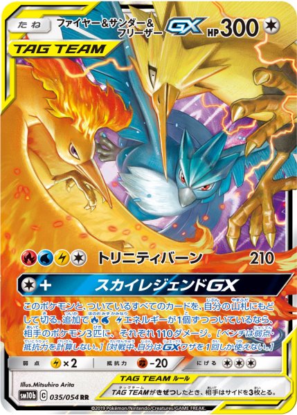 画像1: 【ポケカ】ファイヤー＆サンダー＆フリーザーGX【RR】SM10B 035/054 (1)