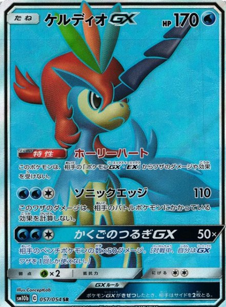 画像1: 【ポケカ】ケルディオGX【SR】SM10B-057 (1)