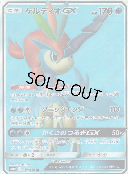 画像1: 【ポケカ】ケルディオGX【SR】SM10B 057/054 (1)