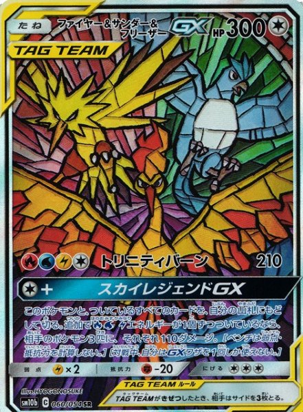 画像1: 【ポケカ】※プレイ用特価品※ファイヤー＆サンダー＆フリーザーGX(SA)【SR】SM10B-060 (1)