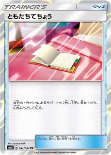 ポケカ】ポケギア3.0【TR】SM11-092ポケモンカードゲーム【サン