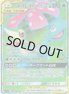 SM11a]フシギバナ&ツタージャGX【SR】066/064 | ポケモンカード