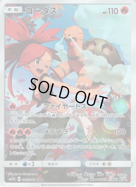 画像1: 【ポケカ】コータス【CHR】SM11B 050/049 (1)