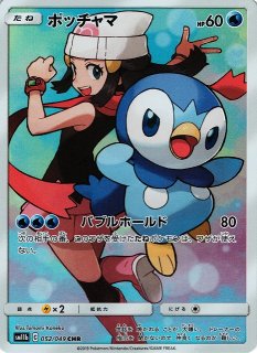 カメックス&ポッチャマGX:SA(SR){水}〈070/064〉[SM11a] – 晴れる屋2