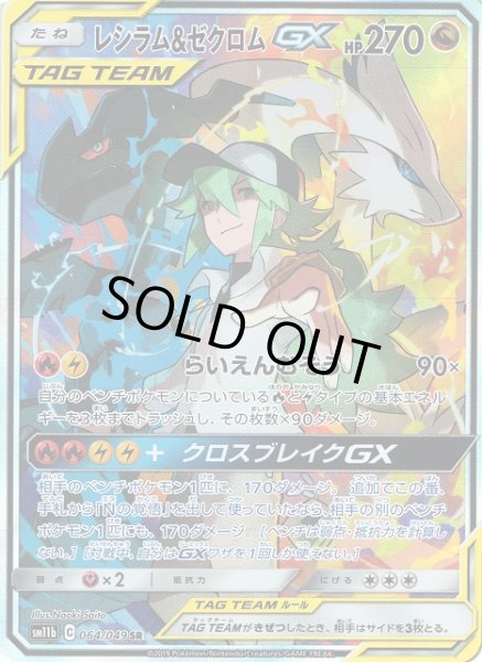 【PSA9】レシラム＆ゼクロムGX① SA