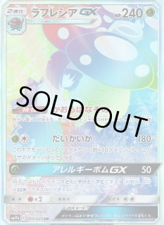 ポケカ】ラフレシアGX(SA)【HR】SM11B-069ポケモンカードゲーム