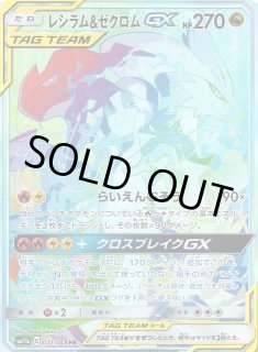ポケカ】レシラム&ゼクロムGX(SA)【HR】SM11B-071 - 通販ならカード 