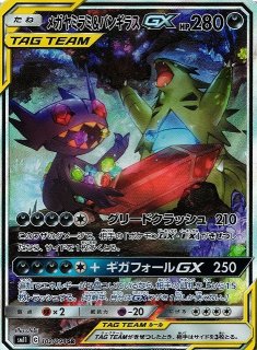 ポケカ メガヤミラミ バンギラスgx Sa Sr Sm11 102 通販ならカードラボオンラインショップ