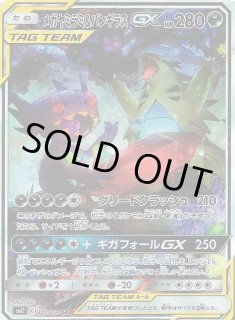 ポケカ】メガヤミラミ&バンギラスGX(SA)【SR】SM11-102 - 通販なら 