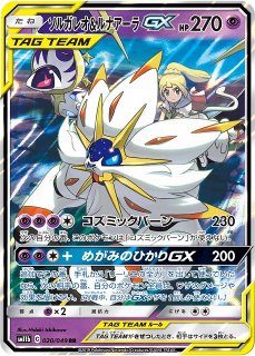 ポケカ】ソルガレオ&ルナアーラGX(SA)【SR】SM11B-063 - 通販なら