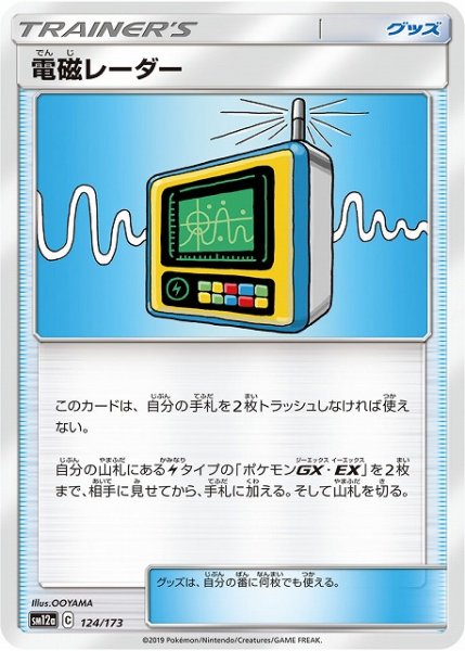 画像1: 【ポケカ】電磁レーダー【-】SM12a-124 (1)
