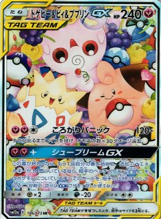ポケカ】※プレイ用特価品※メガミミロップ&プリンGX(SA)【SR