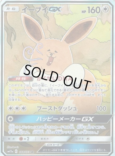 画像1: 【ポケカ】イーブイGX(SA)【SR】SM12a 188/173 (1)