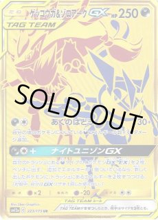 【PSA10】ゲッコウガ&ゾロアークGX UR