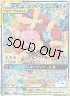 ポケカ メガミミロップ プリンgx Sr Sm12 104 スペシャルアート版 通販ならカードラボオンラインショップ ポケカ メガミミロップ プリンgx Sr Sm12 104 スペシャルアート版 通販ならカードラボオンラインショップ