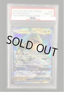 ポケカ】《鑑定済み》[PSA10]レックウザGX【RR】SM12a 100/173ポケモン