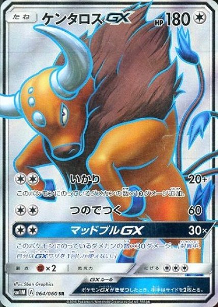 画像1: 【ポケカ】ケンタロスGX【SR】SM1M-064 (1)