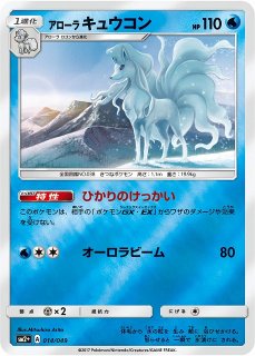 ポケカ】アローラキュウコンGX【HR】SM7B 059/050ポケモンカードゲーム