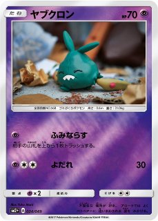 楽天市場】ポケモンカードゲーム XY ヤブクロン （ ミラー仕様